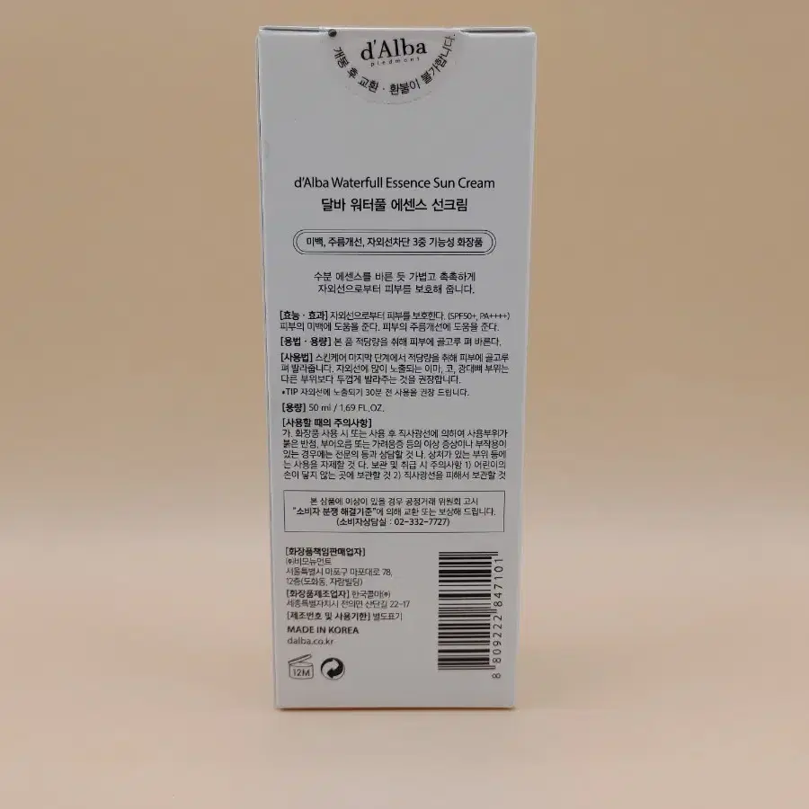 달바 워터풀 에센스 선크림 50ml