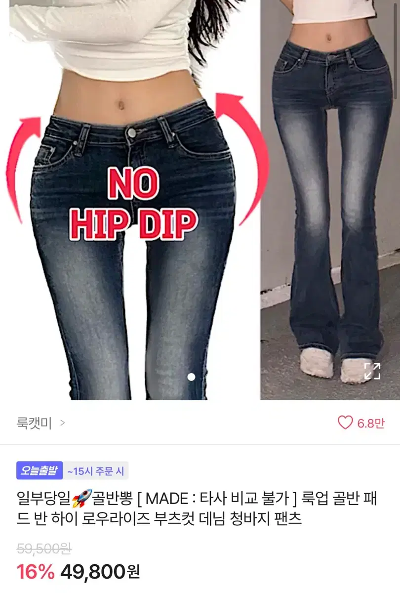 에이블리 골반뽕 골반 패드 로우라이즈 부츠컷 데님 청바지 팬츠