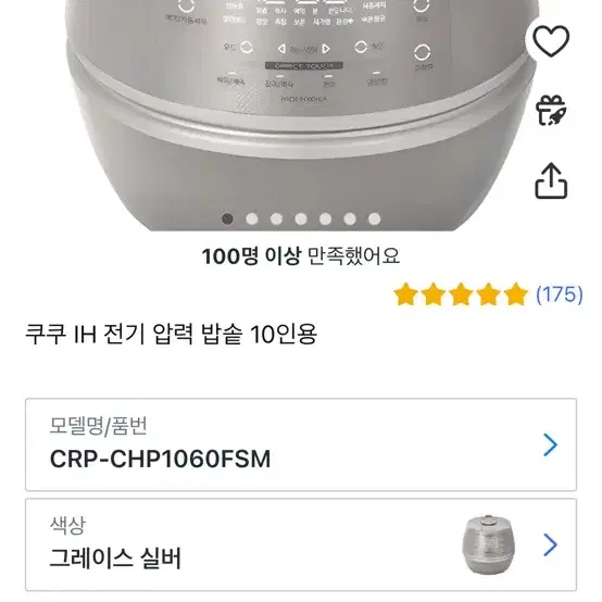 쿠쿠 IH 전기압력밥솥 10인용 CRP-CHP1060FSM 새제품