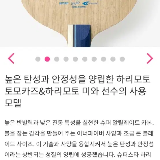 하리모토 슈퍼alc 탁구라켓 판매합니다