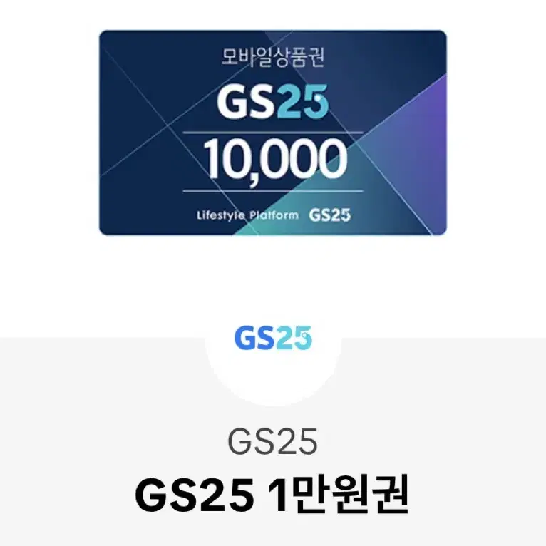 Gs25 만원