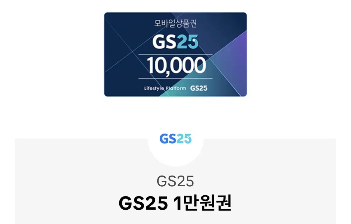 Gs25 만원