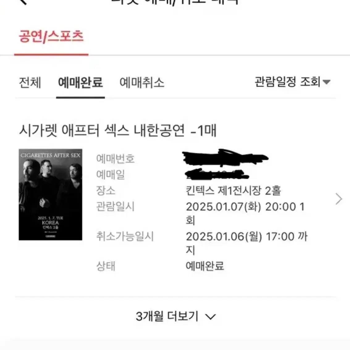 시가렛 애프터 섹스 내한 공연 콘서트 원가양도