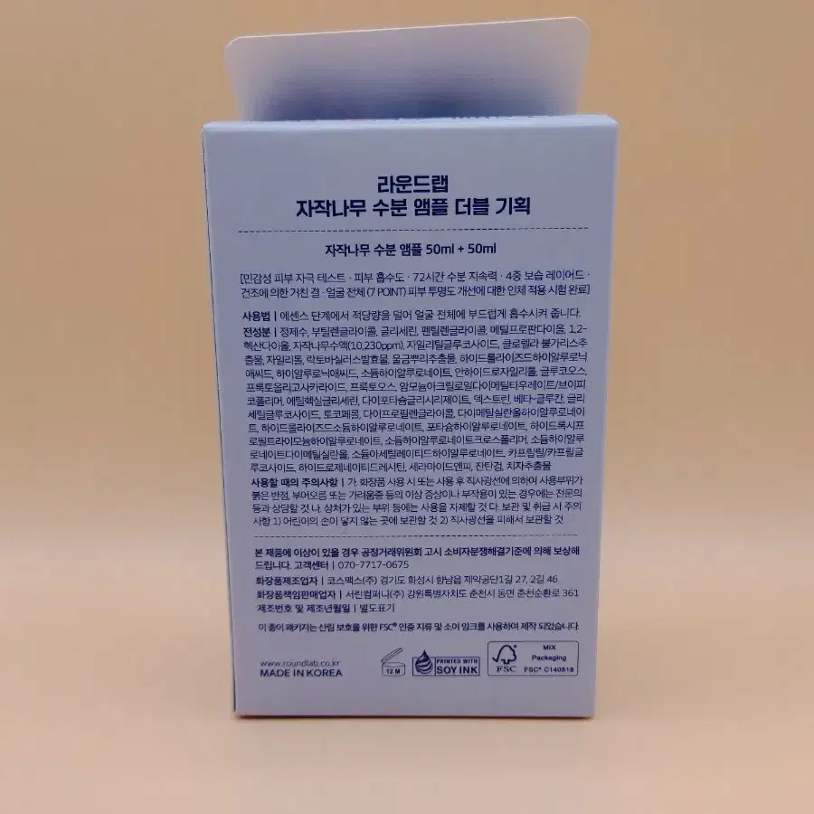 라운드랩 자작나무 수분 앰플 50ml*2