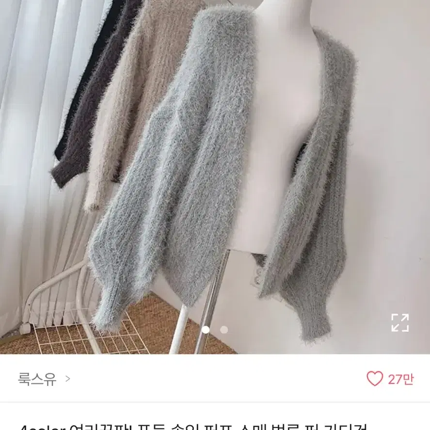 민트 퍼 솔잎 벌룬 소매 가디건