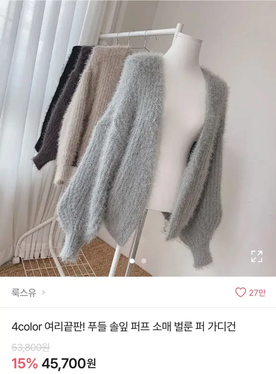 민트 퍼 솔잎 벌룬 소매 가디건