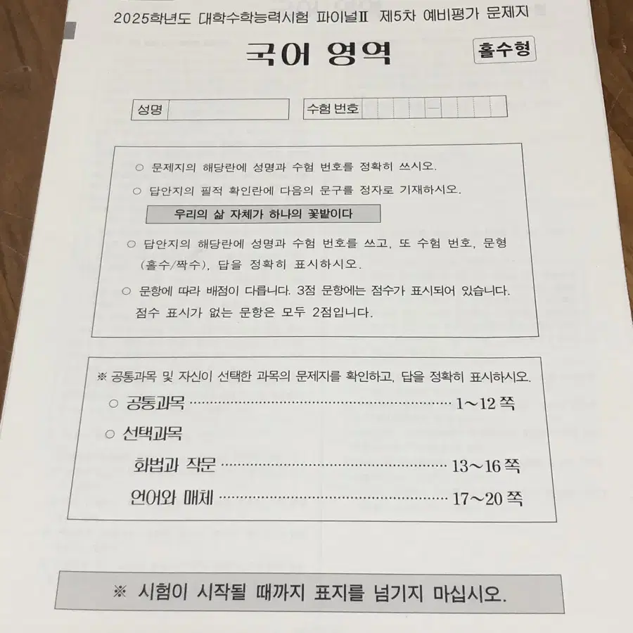 2025 고3 이감 오프 모의고사