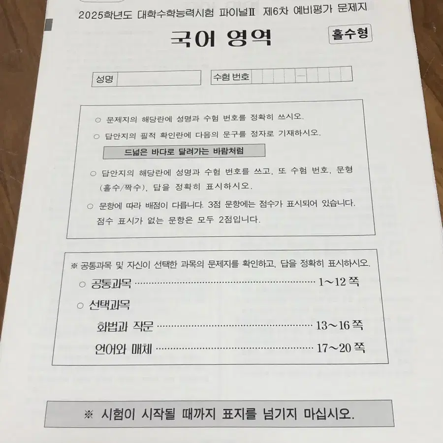 2025 고3 이감 오프 모의고사