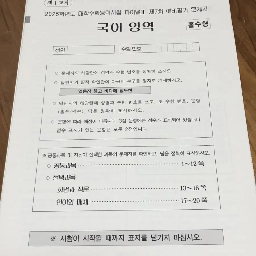 2025 고3 이감 오프 모의고사