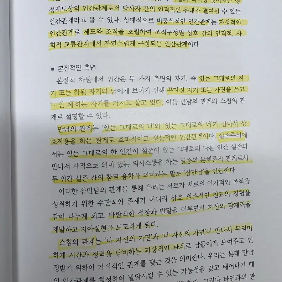 간호학교재 현문사 인간관계와 의사소통