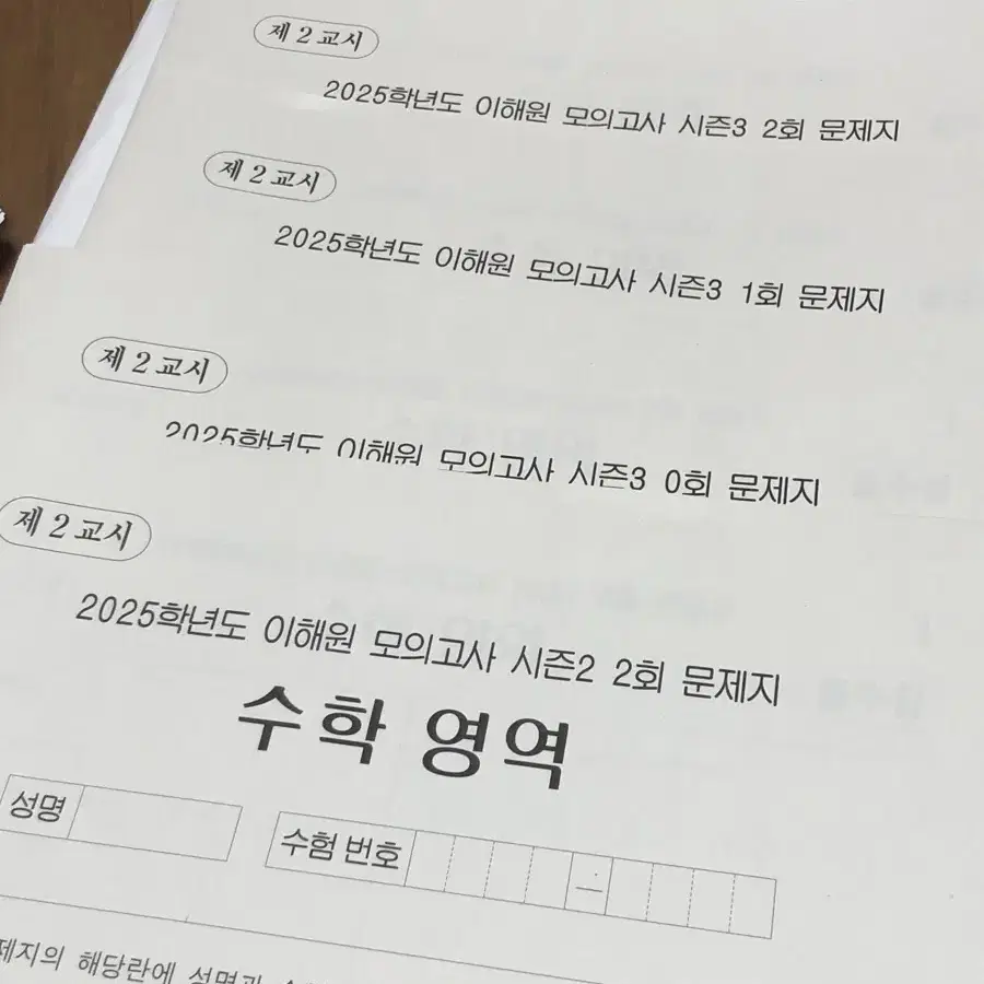 고3 2025 수학 모의고사