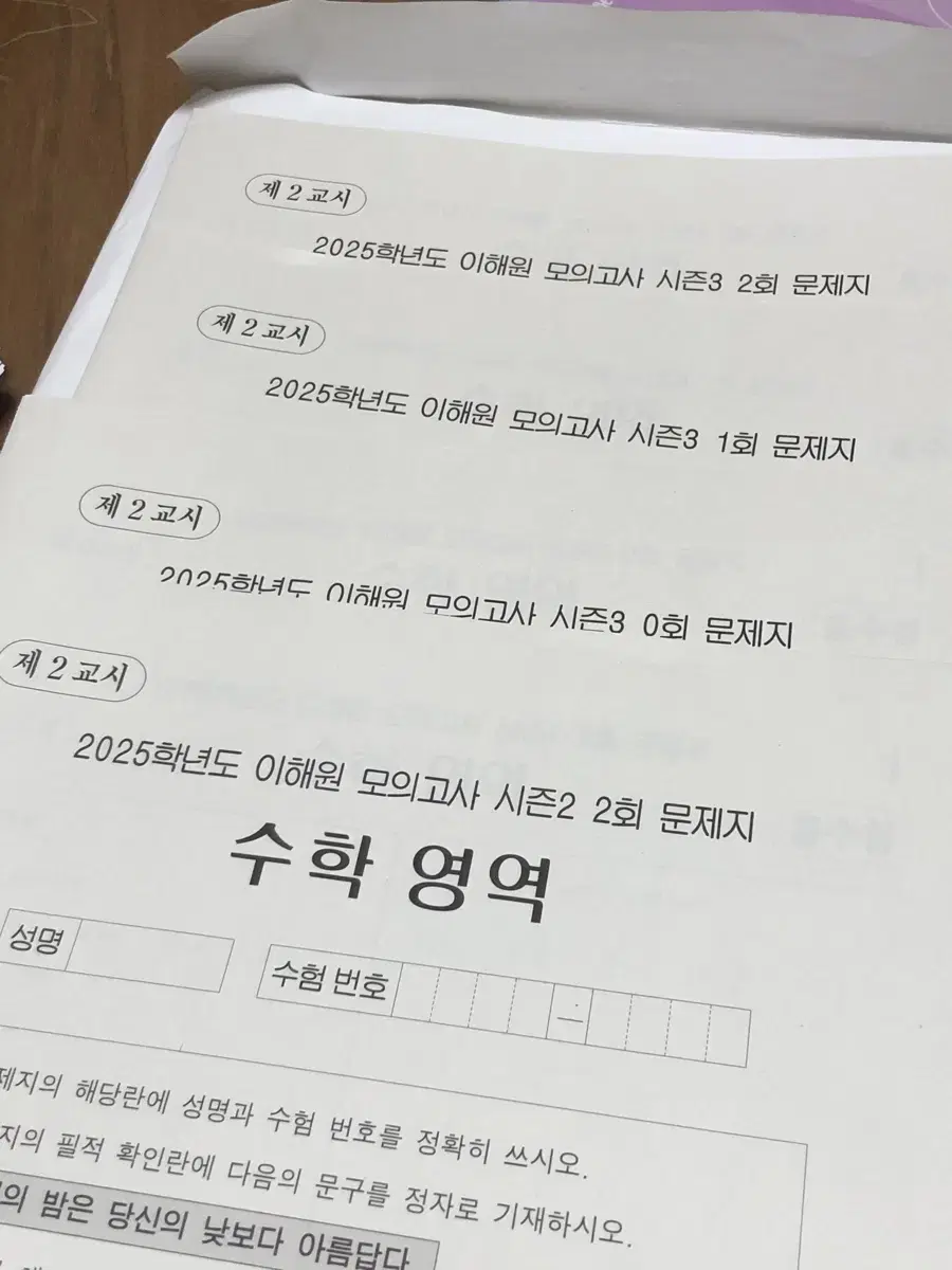 고3 2025 수학 모의고사