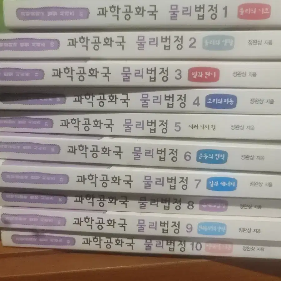 과학공화국 물리, 지구, 화학, 생명법정 시리즈