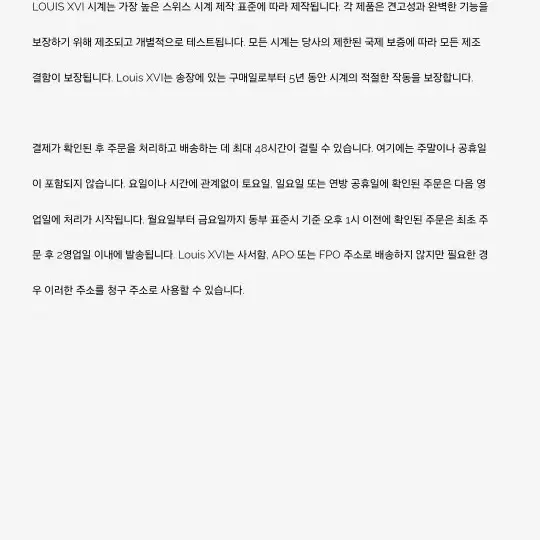 스위스 시계 브랜드 루이16세 엘리제 모델