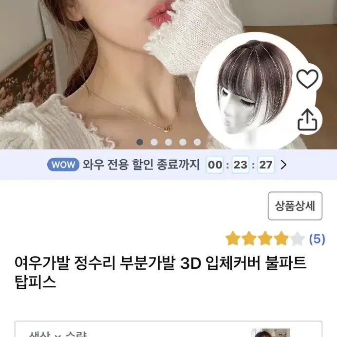 여우가발 정수리 부분가발 3D 입체커버 불파트