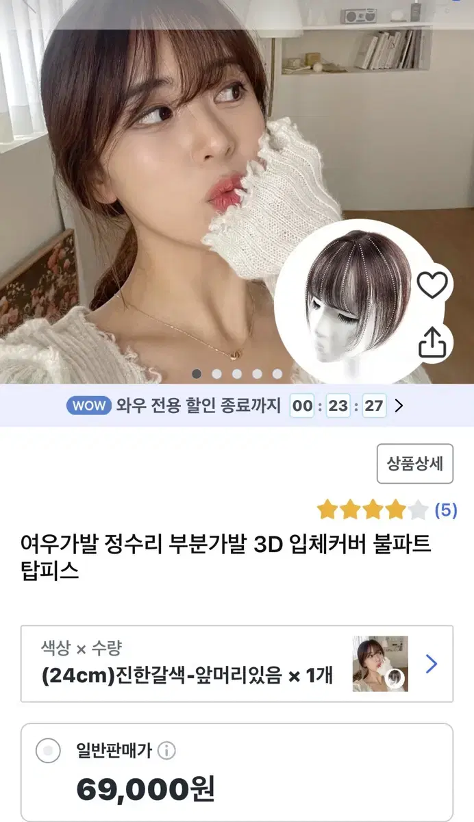 여우가발 정수리 부분가발 3D 입체커버 불파트