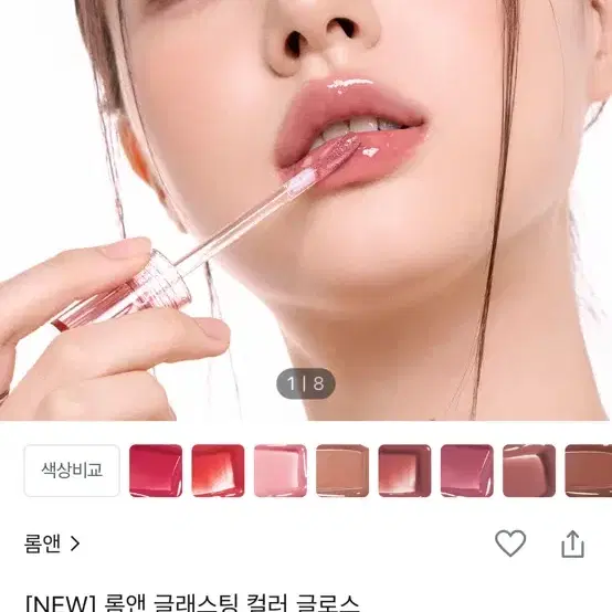 롬앤 글래스팅 컬러 글로스 05 딥 모브