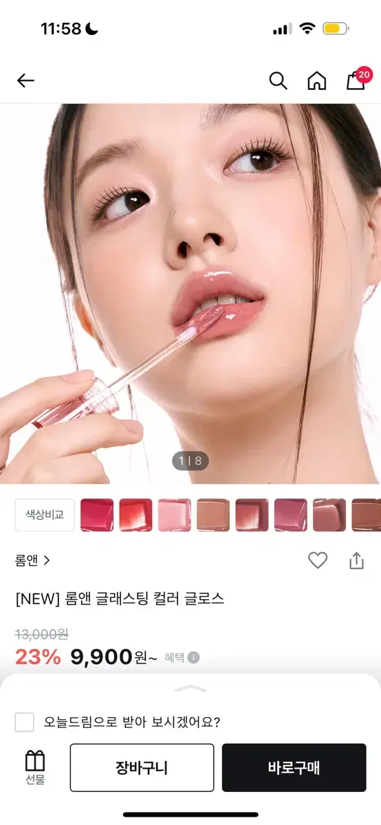 롬앤 글래스팅 컬러 글로스 05 딥 모브