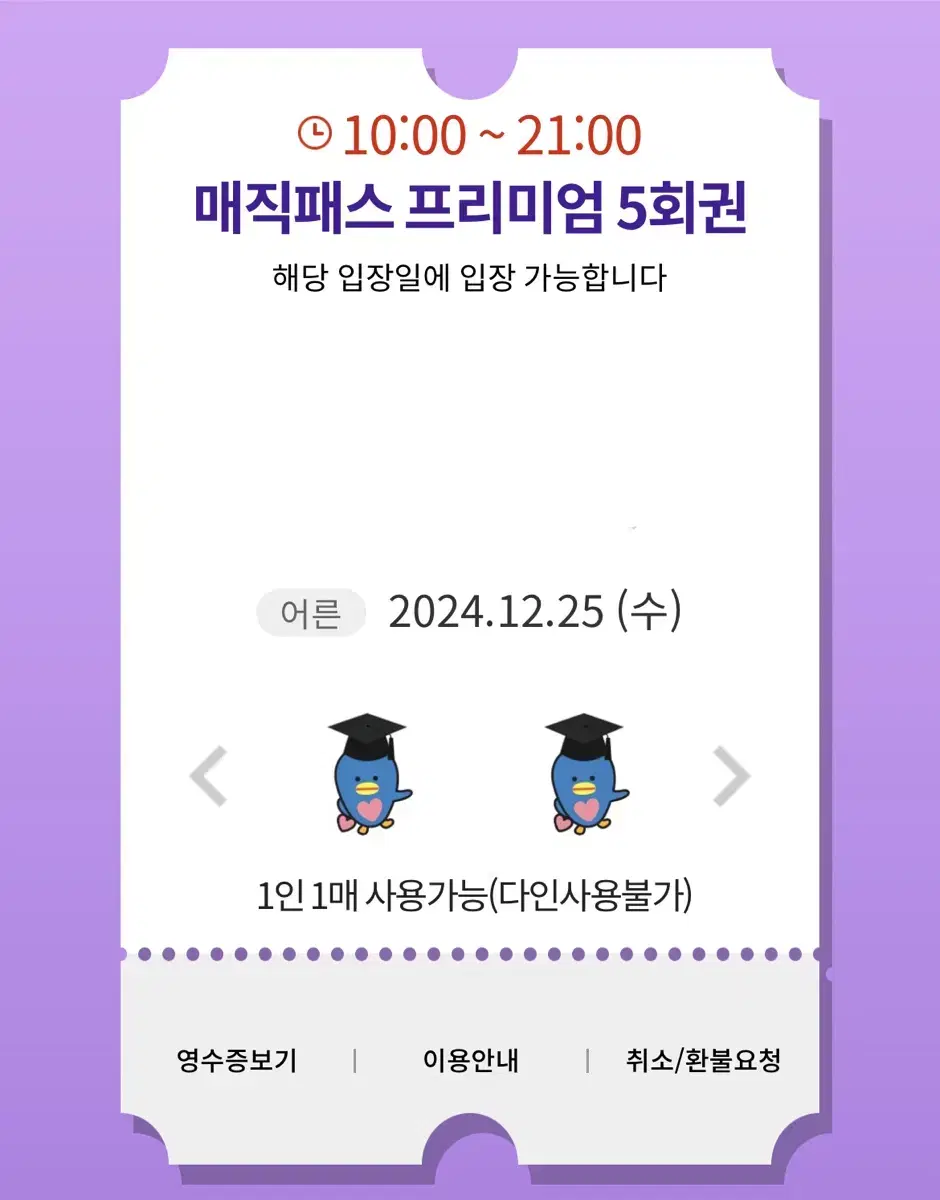 12.25 (수) 크리스마스 롯데월드 매직패스 5회권 7회권