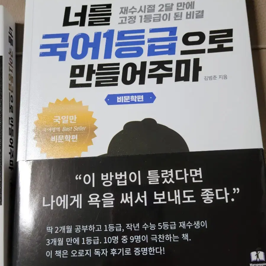 너를 국어 1등급으로 만들어주마