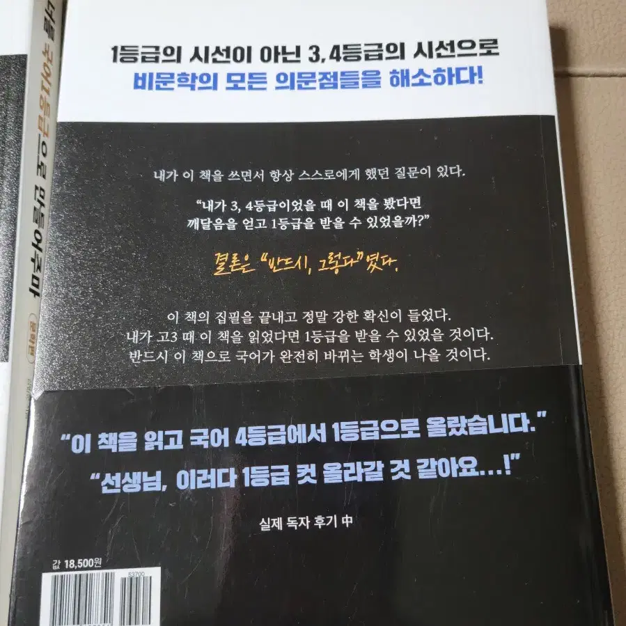 너를 국어 1등급으로 만들어주마