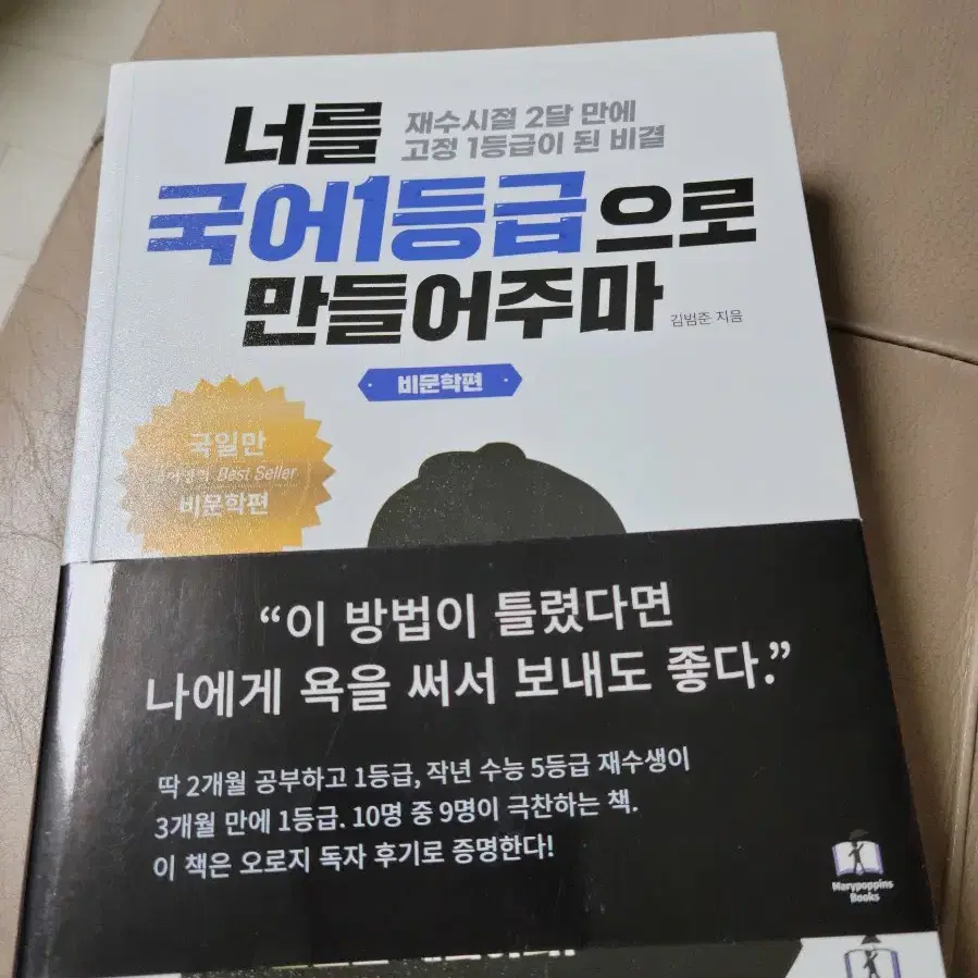 너를 국어 1등급으로 만들어주마