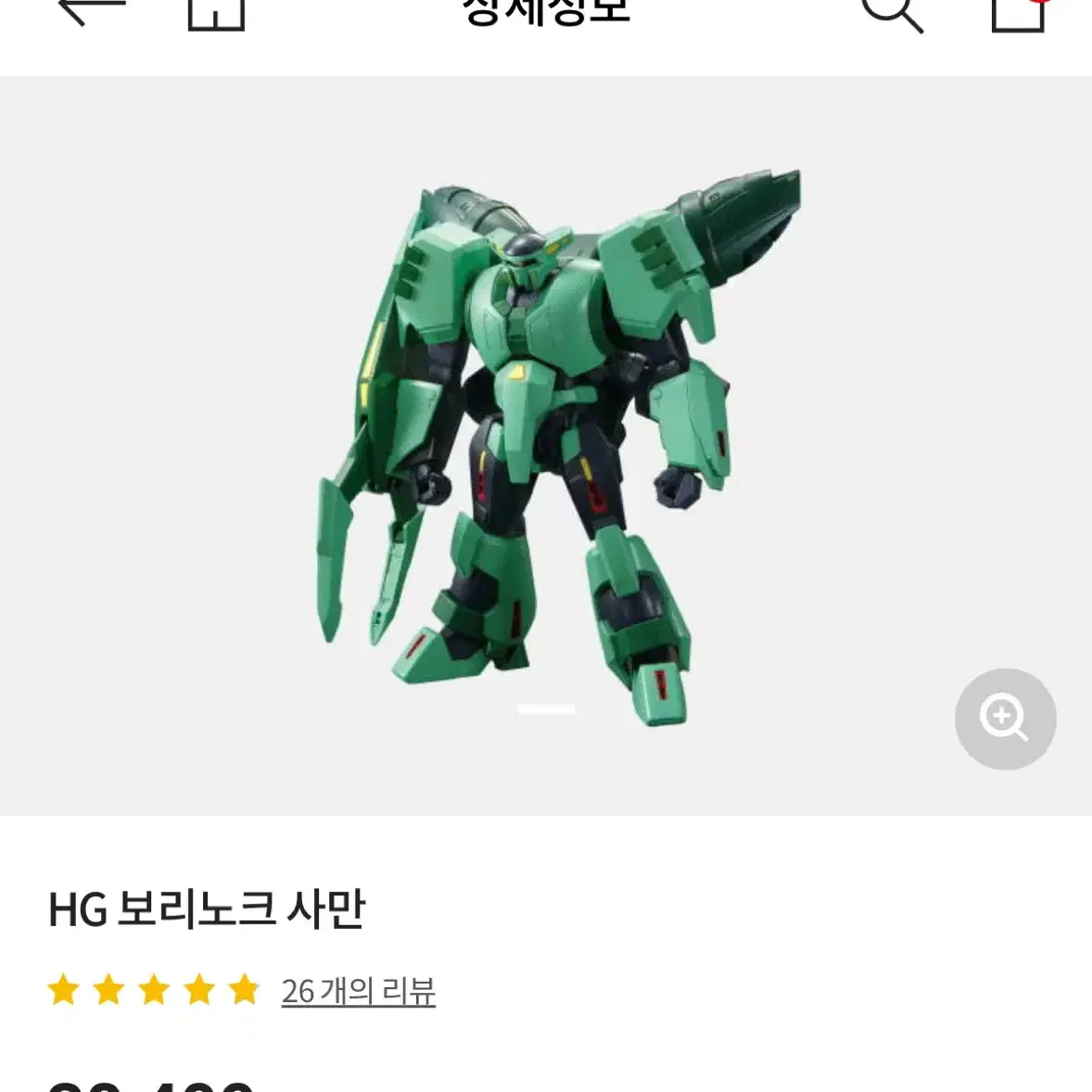 hg 보리노크 사만 미개봉 팔아요