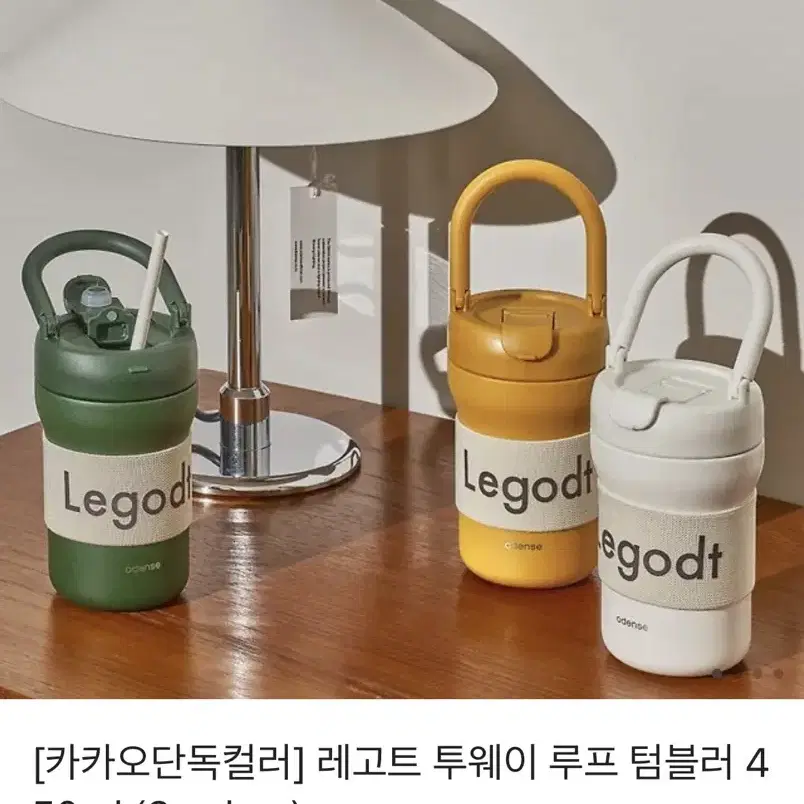 새상품) 레고트 투웨이 루프 텀블러 450ml 바닐라크림