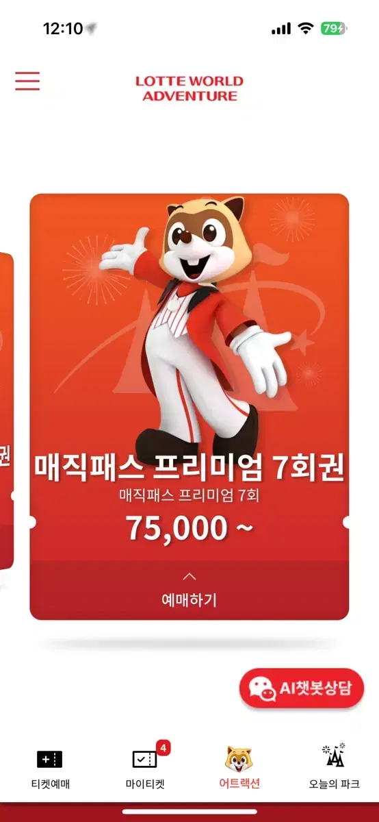 롯데월드 매직패스 25일 7회권 두장 추가금없음