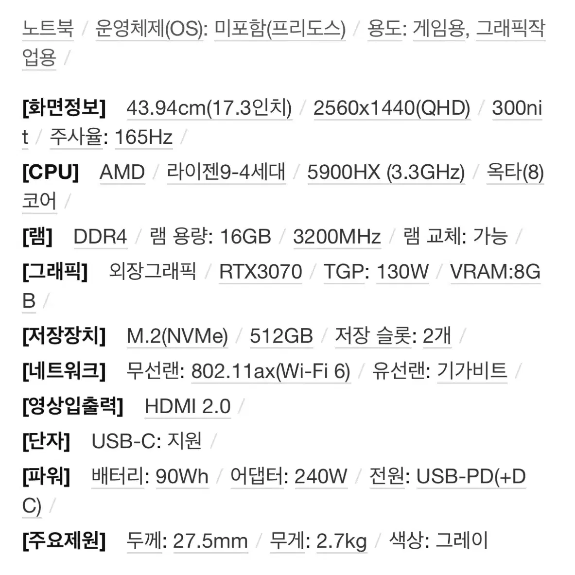 ASUS ROG STRIX G713QR-K4096 노트북