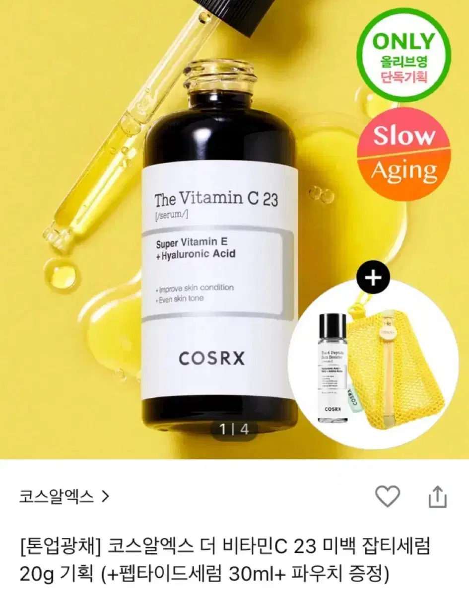 미개봉)코스알엑스 더 비타민 씨 23 세럼 20ml 본품(새상품