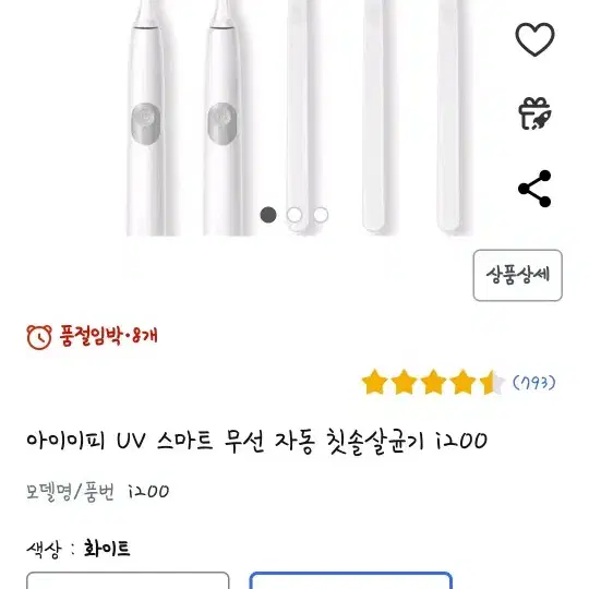 아이이피 uv 무선 자동 칫솔살균기 미개봉 팔아요~