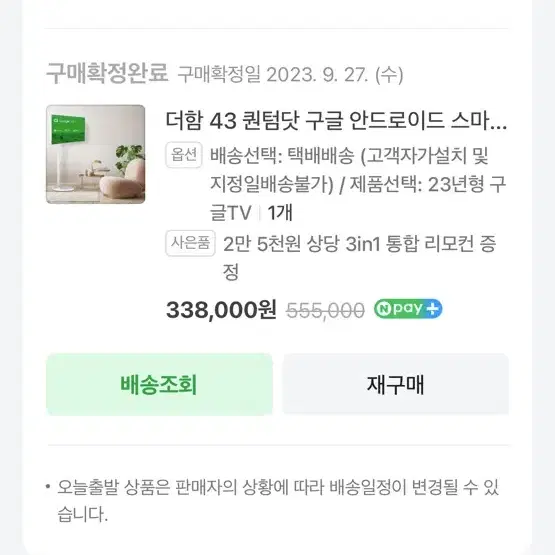 더함 43인치 퀀텀닷 QLED 스마트 티비 판매합니다.