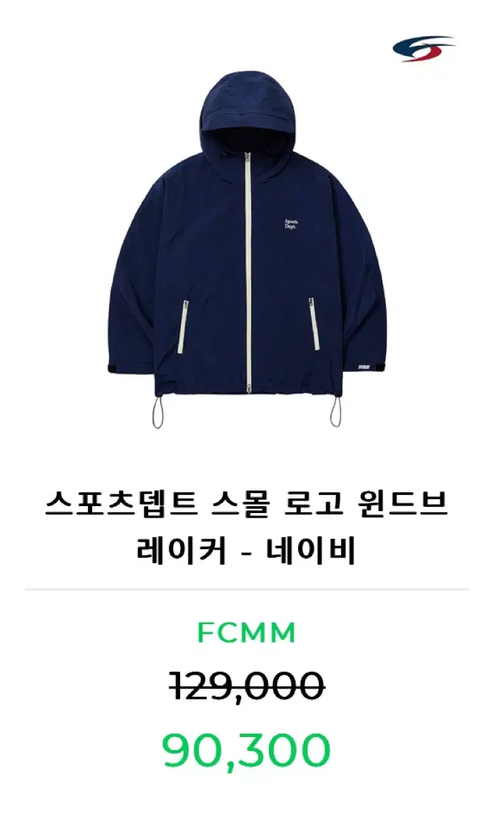 [새상품]FCMM 바람막이 자켓 L