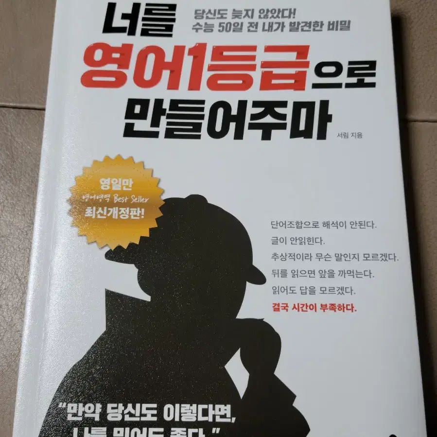 너를 영어 1등급으로 만들어주마