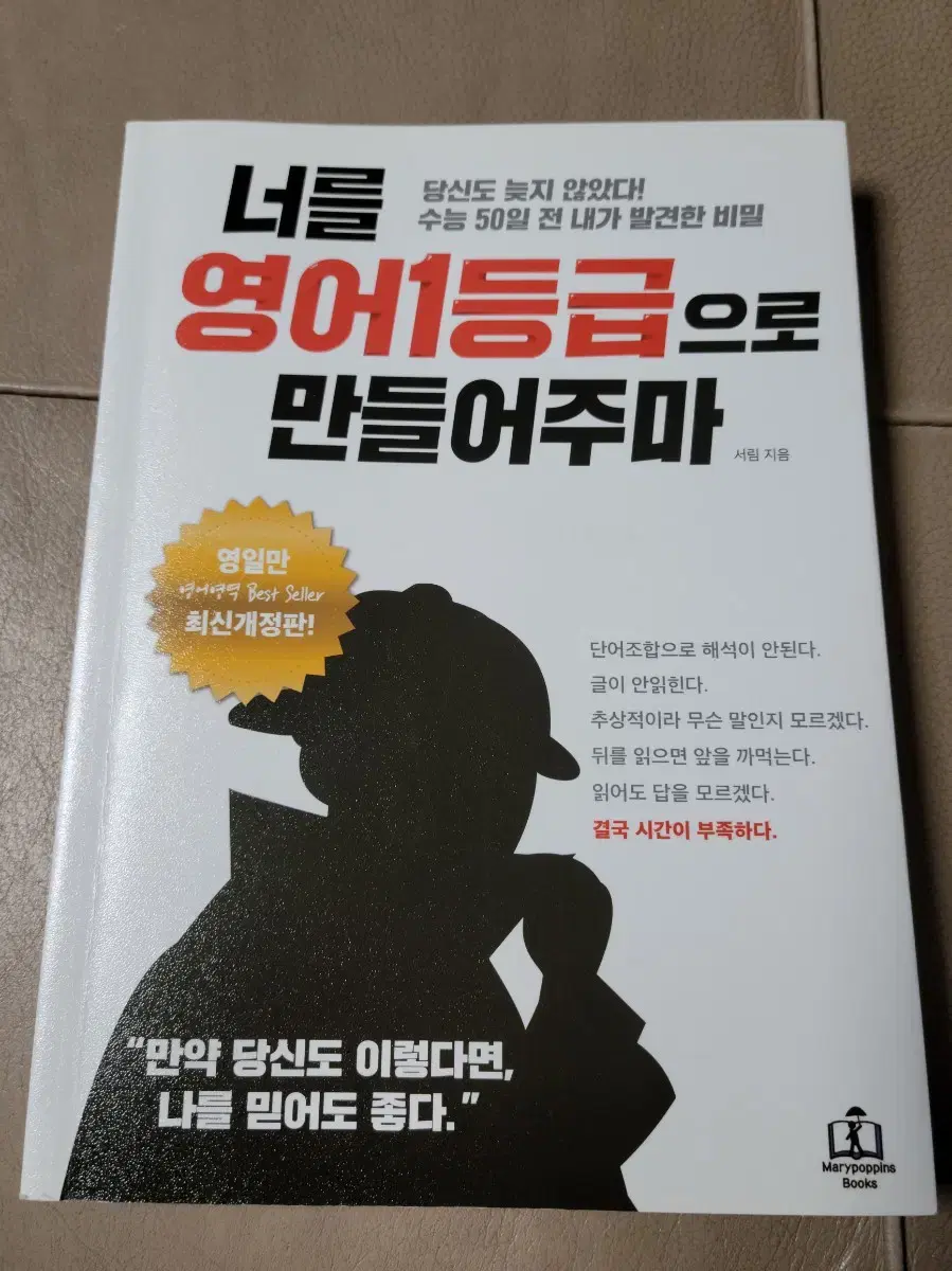 너를 영어 1등급으로 만들어주마