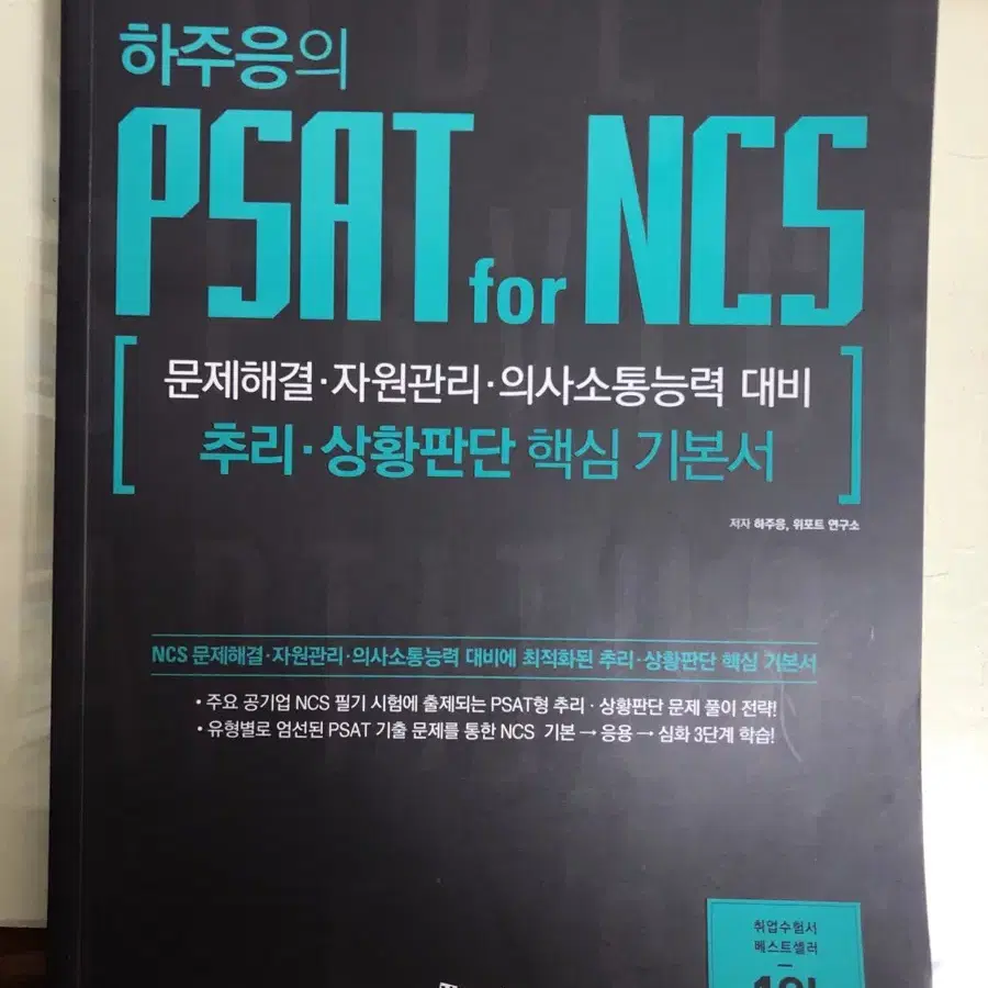 하주응 PSAT MCS 문제해결