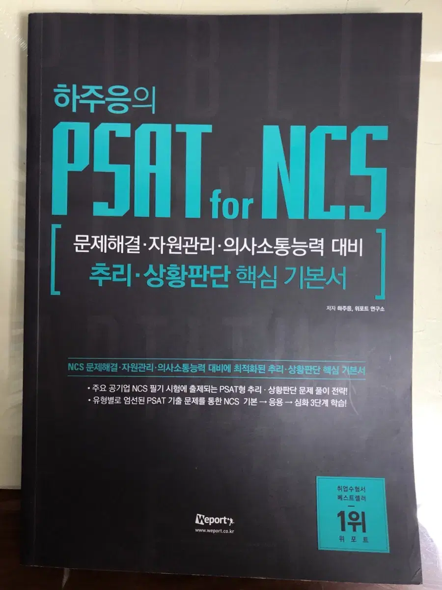 하주응 PSAT MCS 문제해결