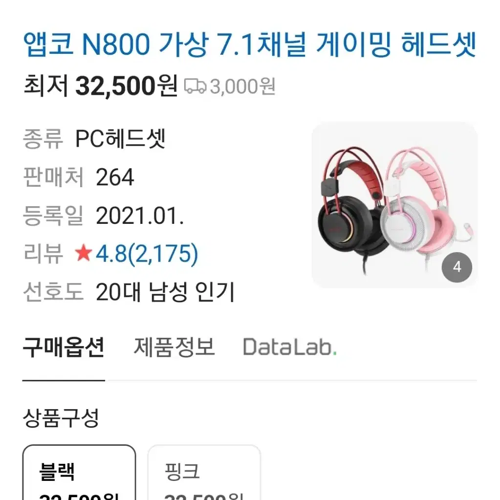 앱코 해커 N800 게이밍 유선 헤드셋 헤드폰 검정 블랙