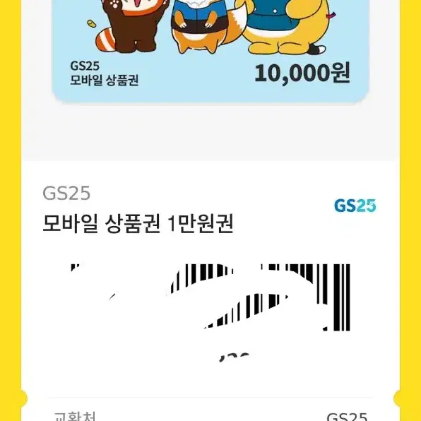 gs25편의점 쿠폰