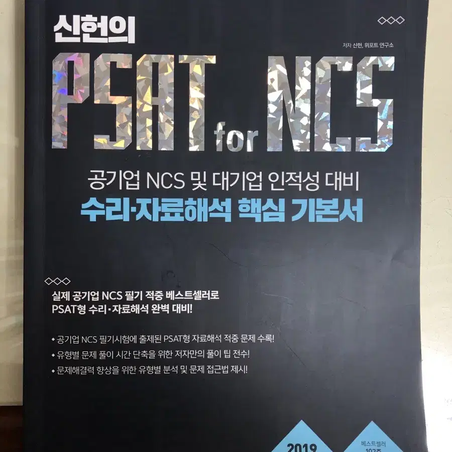 신헌 수리 자료 PSAT NCS