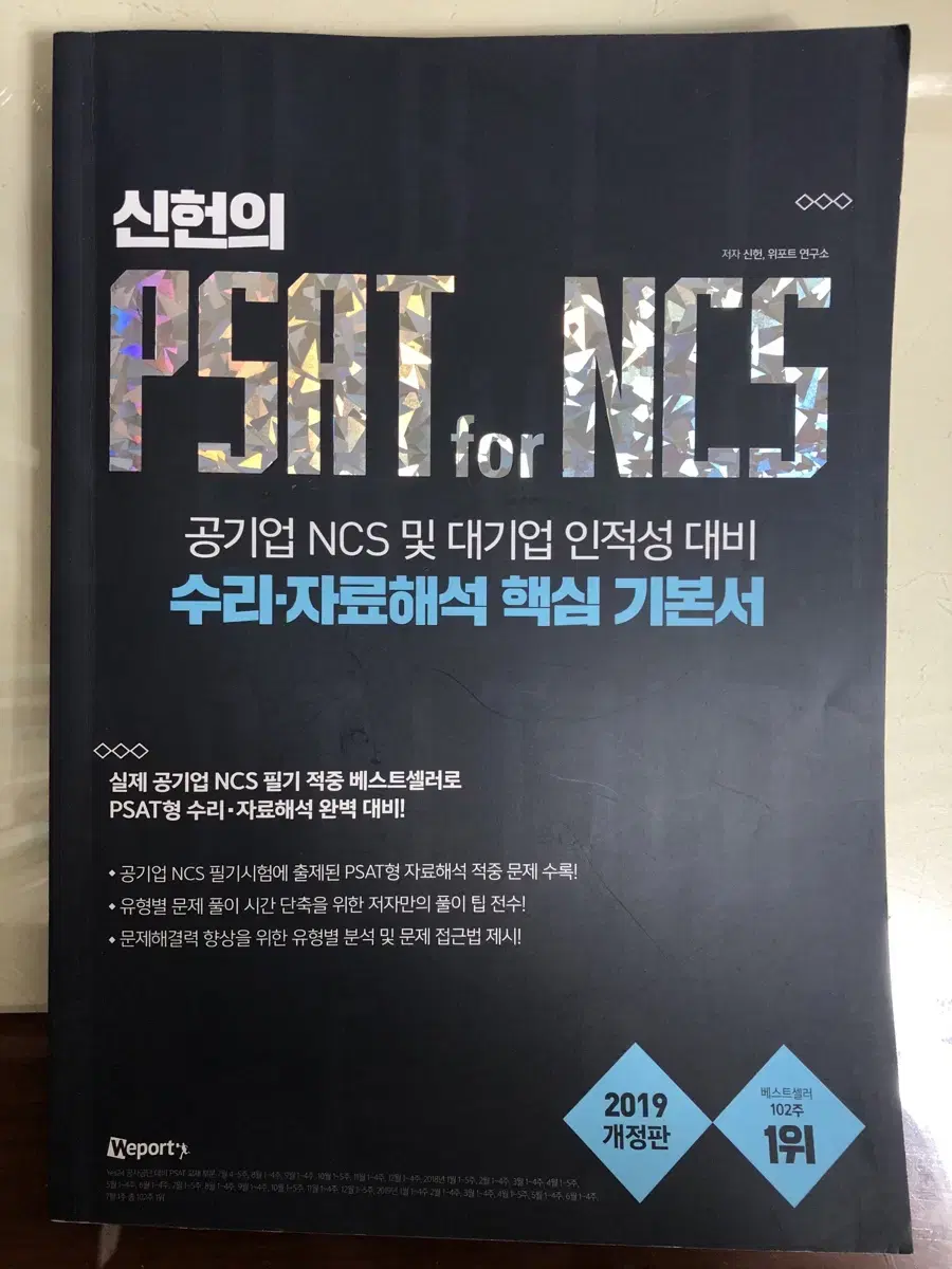 신헌 수리 자료 PSAT NCS