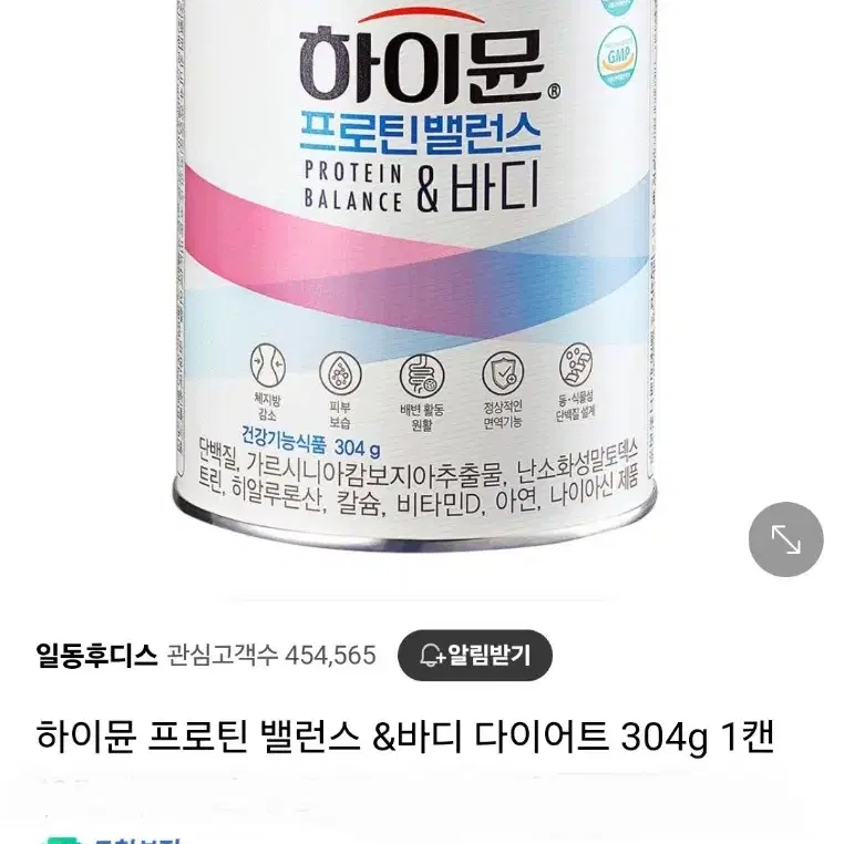 하이뮨 프로틴 발란스 새제품