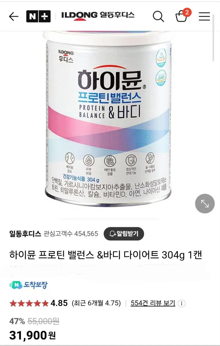 하이뮨 프로틴 발란스 새제품