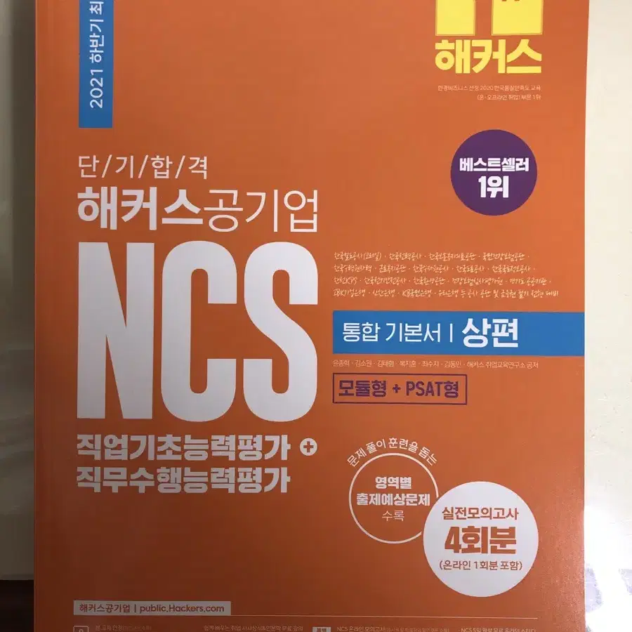 해커스 NCS 기본서