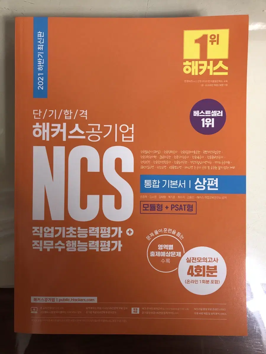 해커스 NCS 기본서