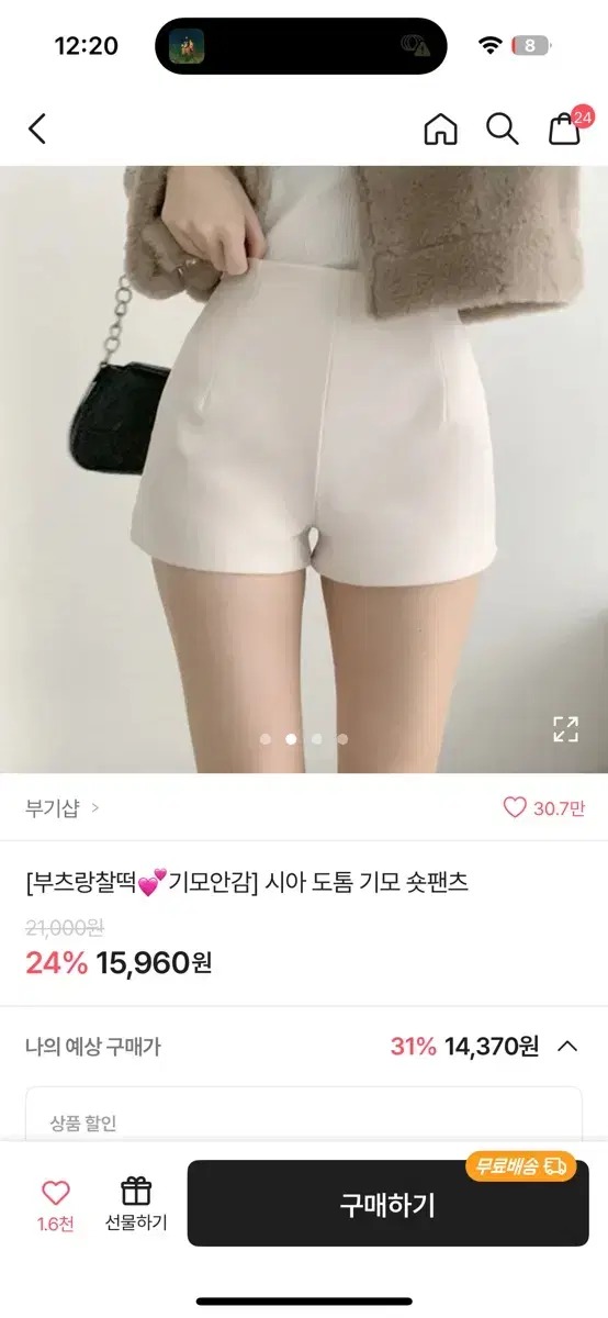 에이블리 기모 숏팬츠