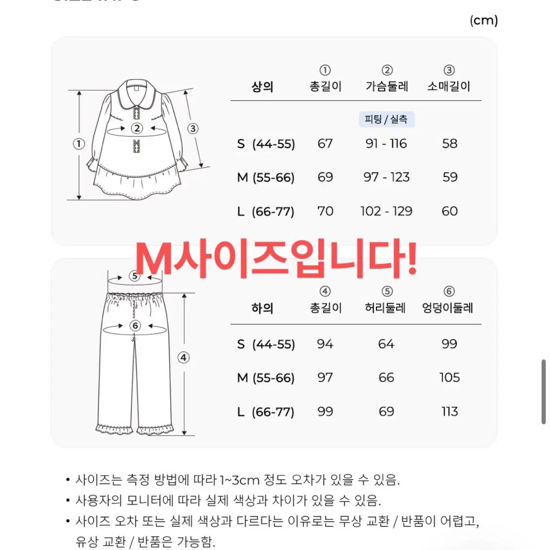 오르시떼 여성 E111 팜리코 긴소매 상하 M 잠옷세트 파자마