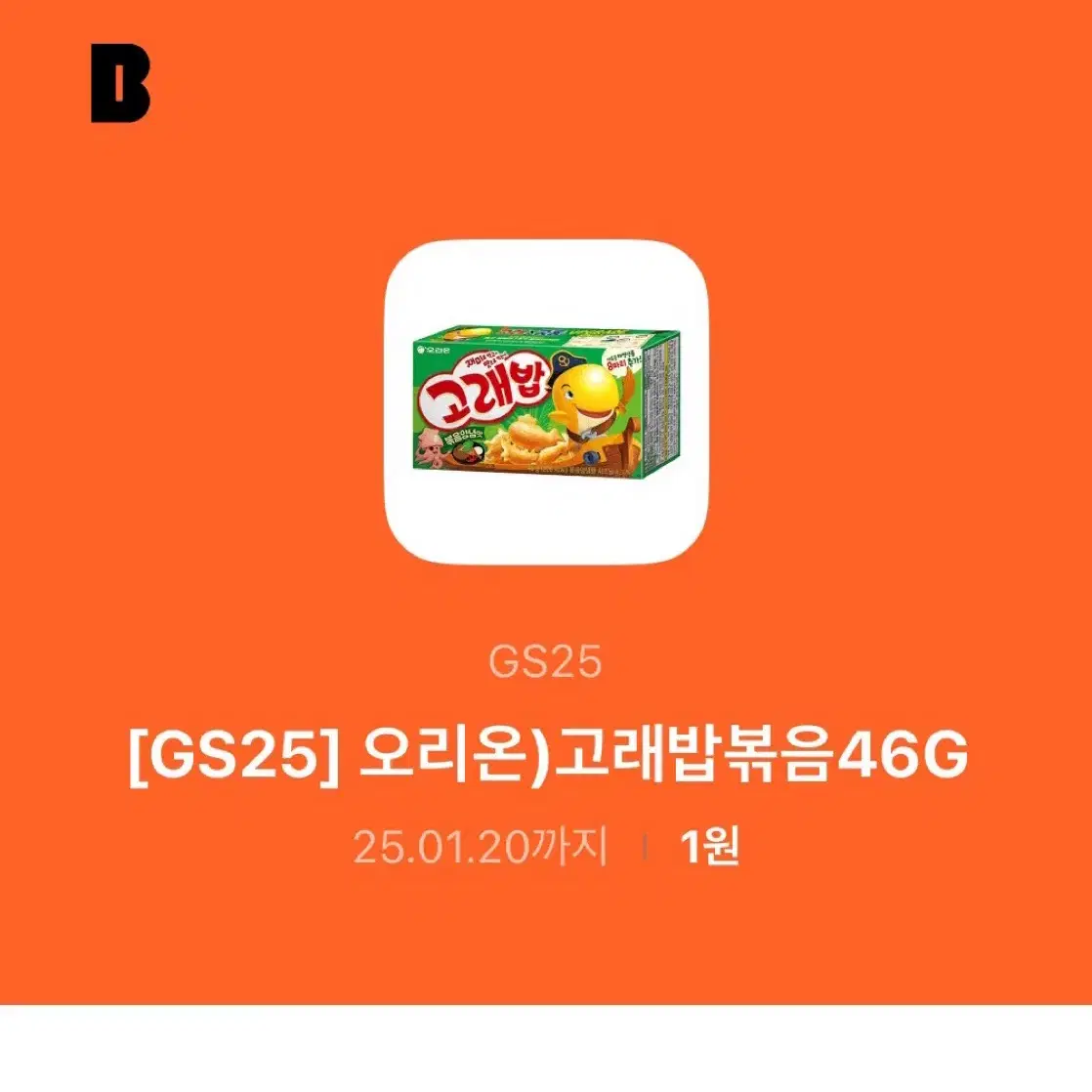 gs25 오리온 고래밥 기프티콘