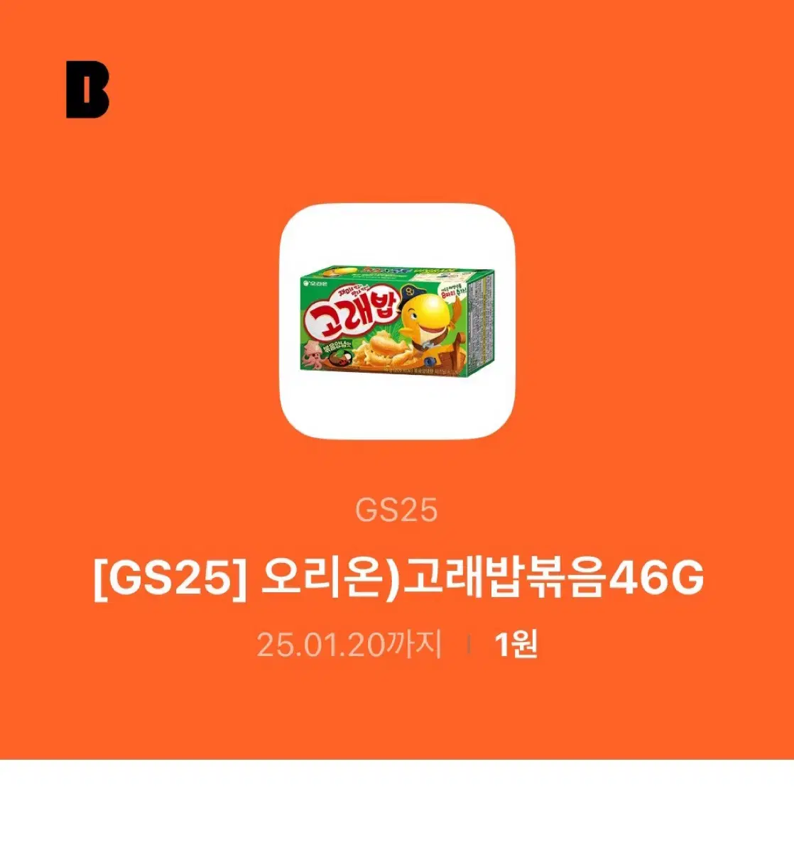 gs25 오리온 고래밥 기프티콘